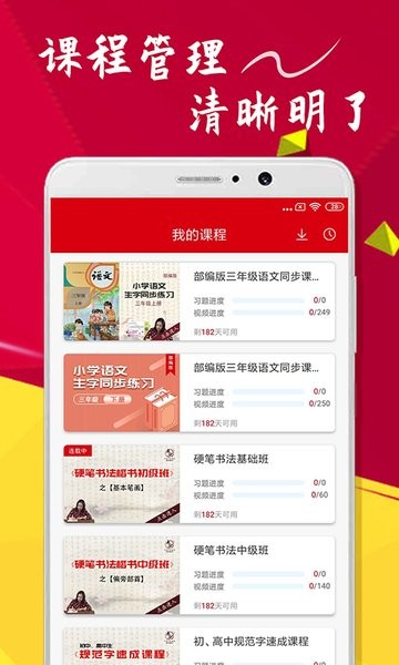 中国点化教育书法课程平台截图2