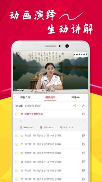 中国点化教育书法课程平台截图3