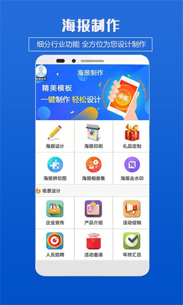 手机海报制作软件截图1