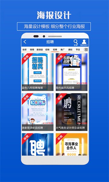 手机海报制作软件截图4