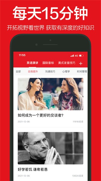 英语演讲软件截图2
