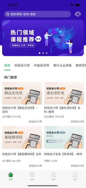 职云课堂app截图1