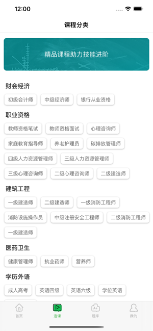 职云课堂app截图2