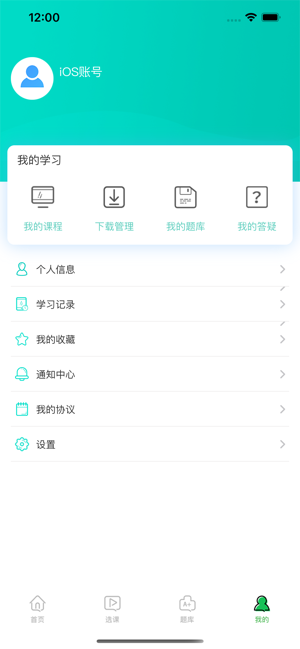 职云课堂app截图4