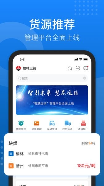 陕煤运销司机版(秦岭云商)截图2