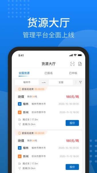 陕煤运销司机版(秦岭云商)截图3