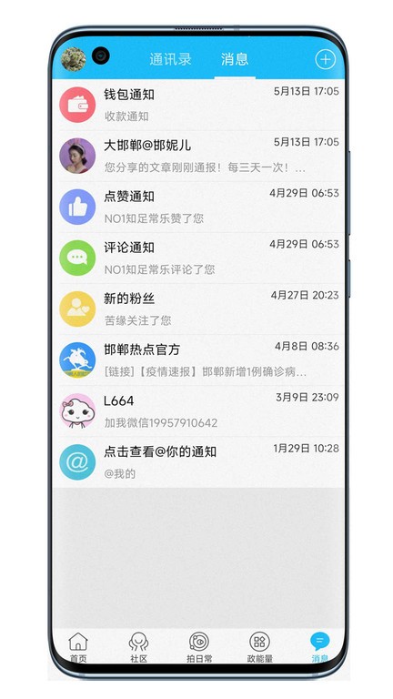 大邯郸app客户端截图1