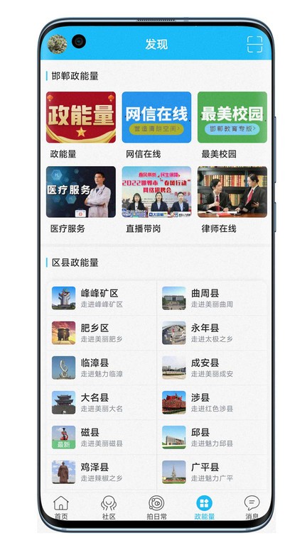 大邯郸app客户端截图2