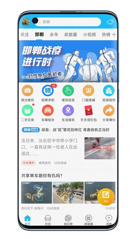 大邯郸app客户端截图3