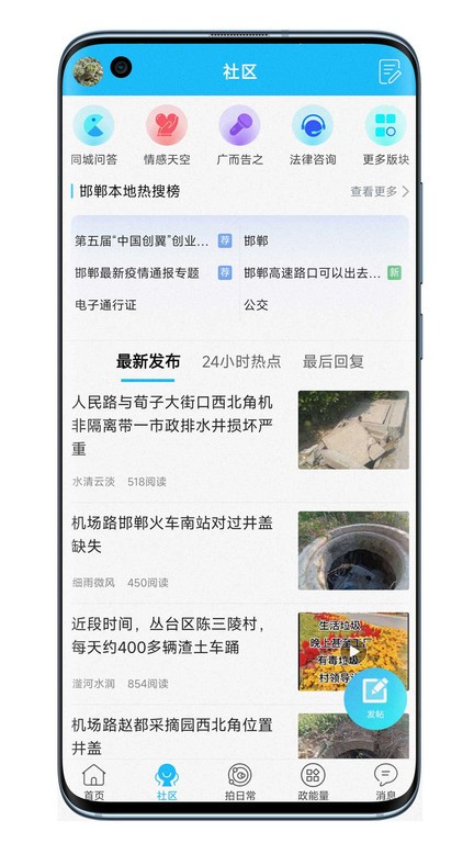 大邯郸app客户端截图4