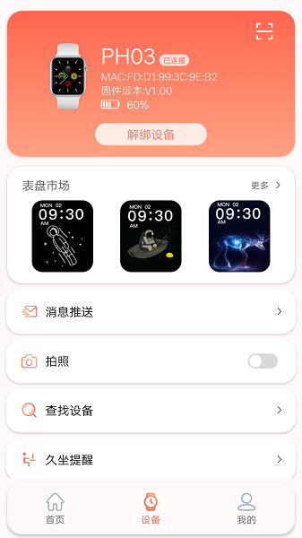 rdfit手表官方版截图1