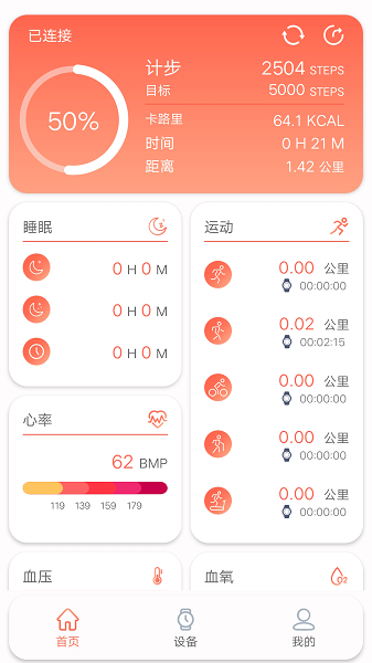 rdfit手表官方版截图3