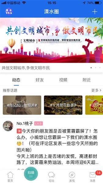 溧水114网截图1