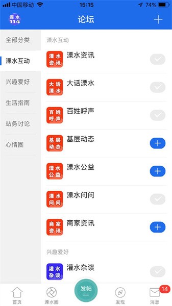 溧水114网截图2