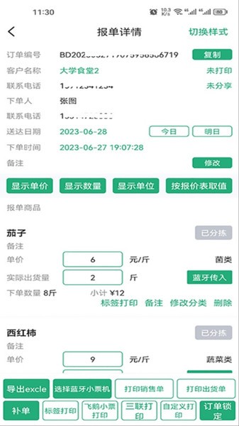 秒鲜记生鲜配送系统截图1