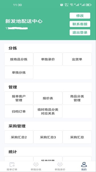 秒鲜记生鲜配送系统截图2