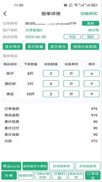 秒鲜记生鲜配送系统截图3
