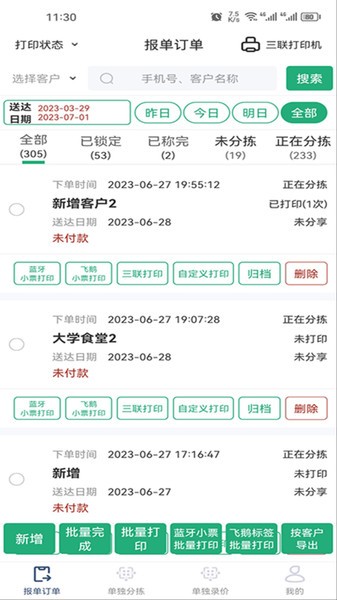 秒鲜记生鲜配送系统截图4