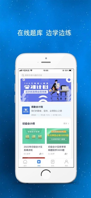 得勤会计官方版截图3