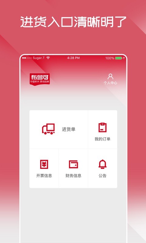 布鲁可进货通软件截图2