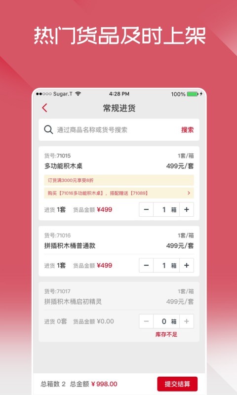 布鲁可进货通软件截图4