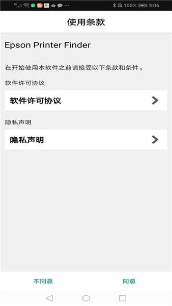 epsonprinterfinderapp截图1