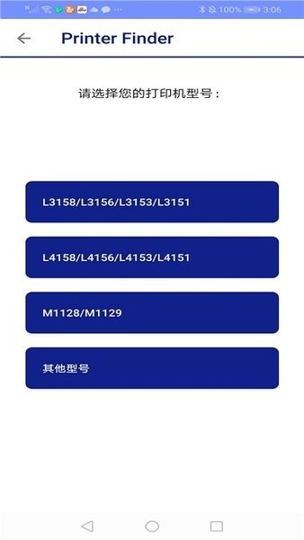 epsonprinterfinderapp截图2
