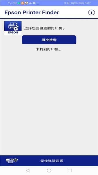 epsonprinterfinderapp截图3