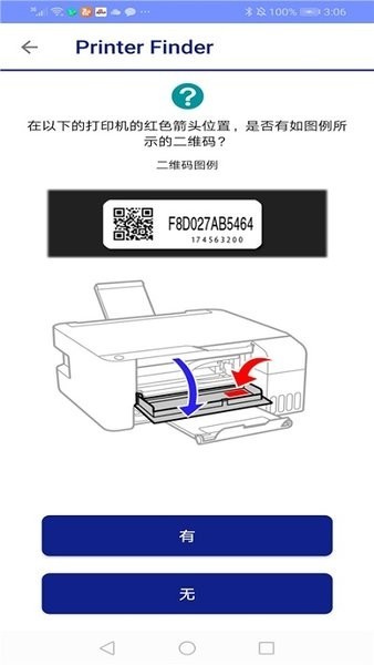 epsonprinterfinderapp截图4