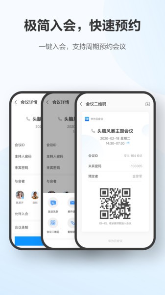 华为云会议最新版截图1