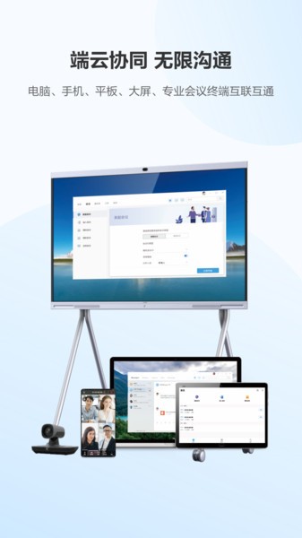 华为云会议最新版截图3