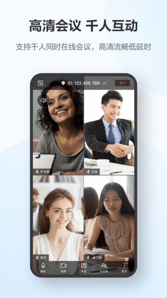 华为云会议最新版截图4