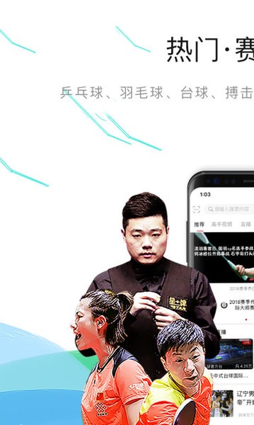 中国体育直播tvapp截图1