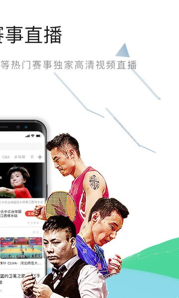 中国体育直播tvapp截图2