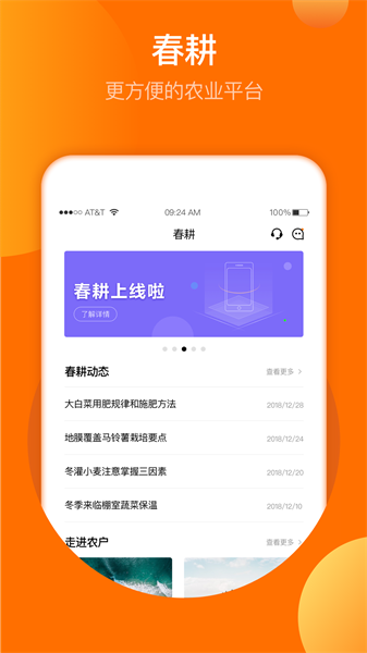 春耕app最新版截图1