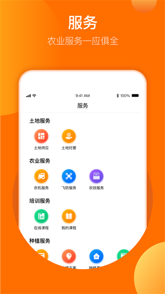 春耕app最新版截图2