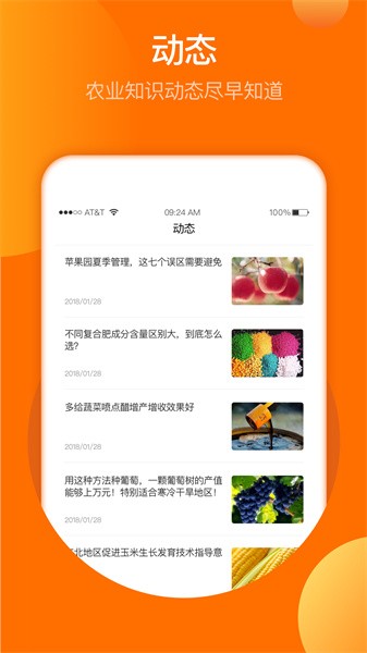 春耕app最新版截图4