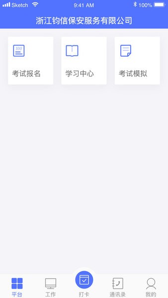 保安通模拟考试截图1