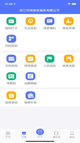 保安通模拟考试截图2