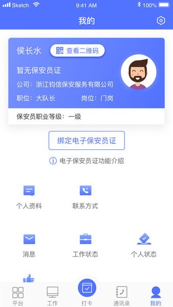 保安通模拟考试截图3