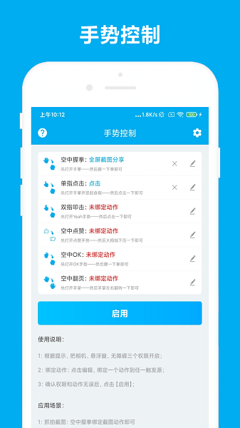隔空控制手机屏幕截图1