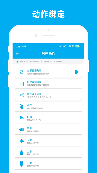 隔空控制手机屏幕截图2