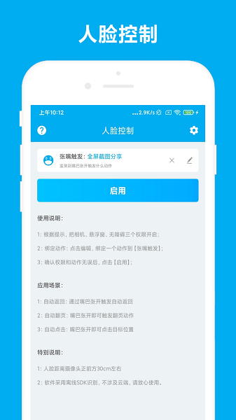 隔空控制手机屏幕截图3
