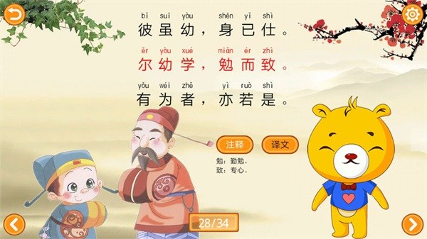 三字经有声国学软件截图3