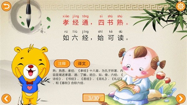 三字经有声国学软件截图5