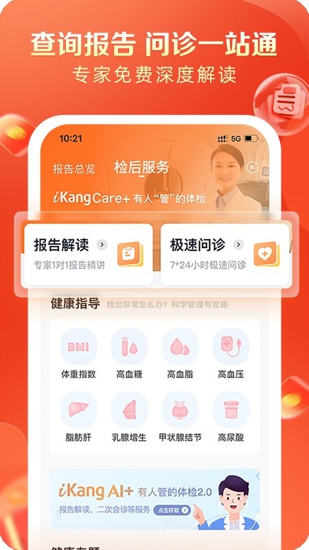 爱康约体检查报告官方版截图2