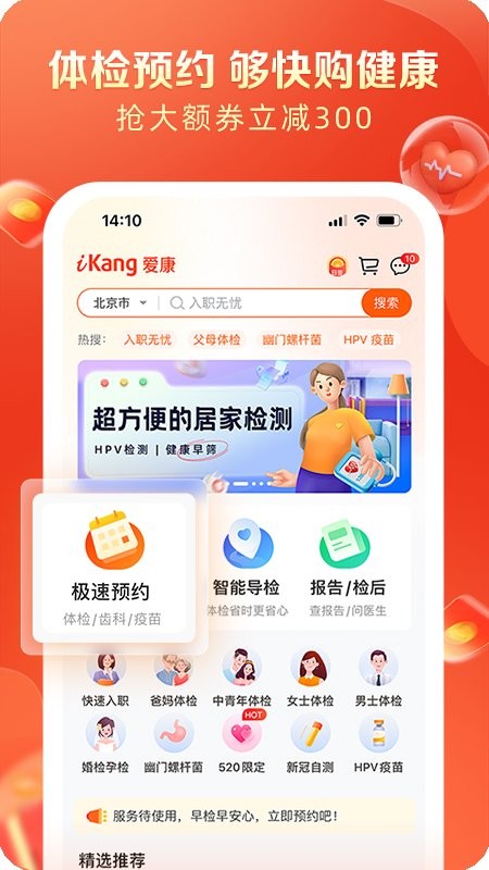 爱康约体检查报告官方版截图4