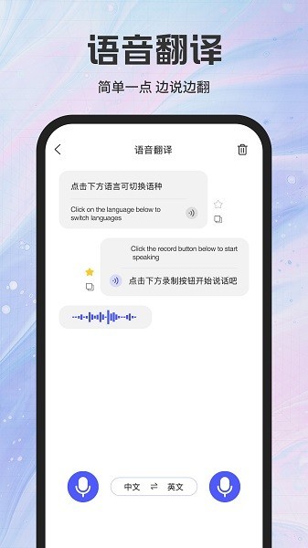 实时翻译官app截图1