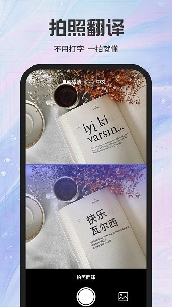 实时翻译官app截图2