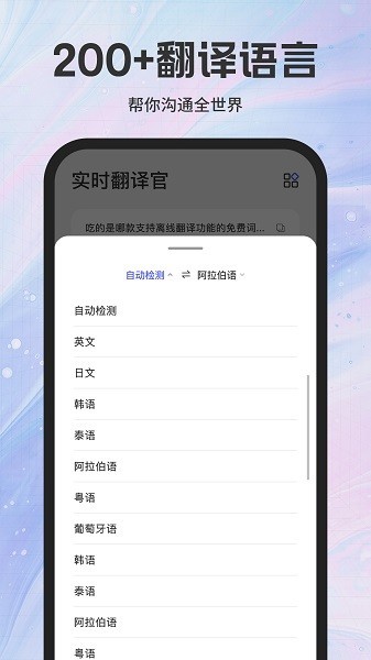 实时翻译官app截图4